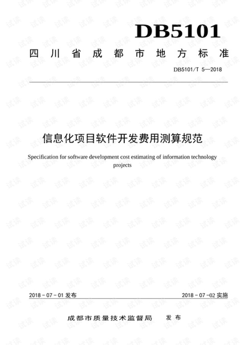 检测生产